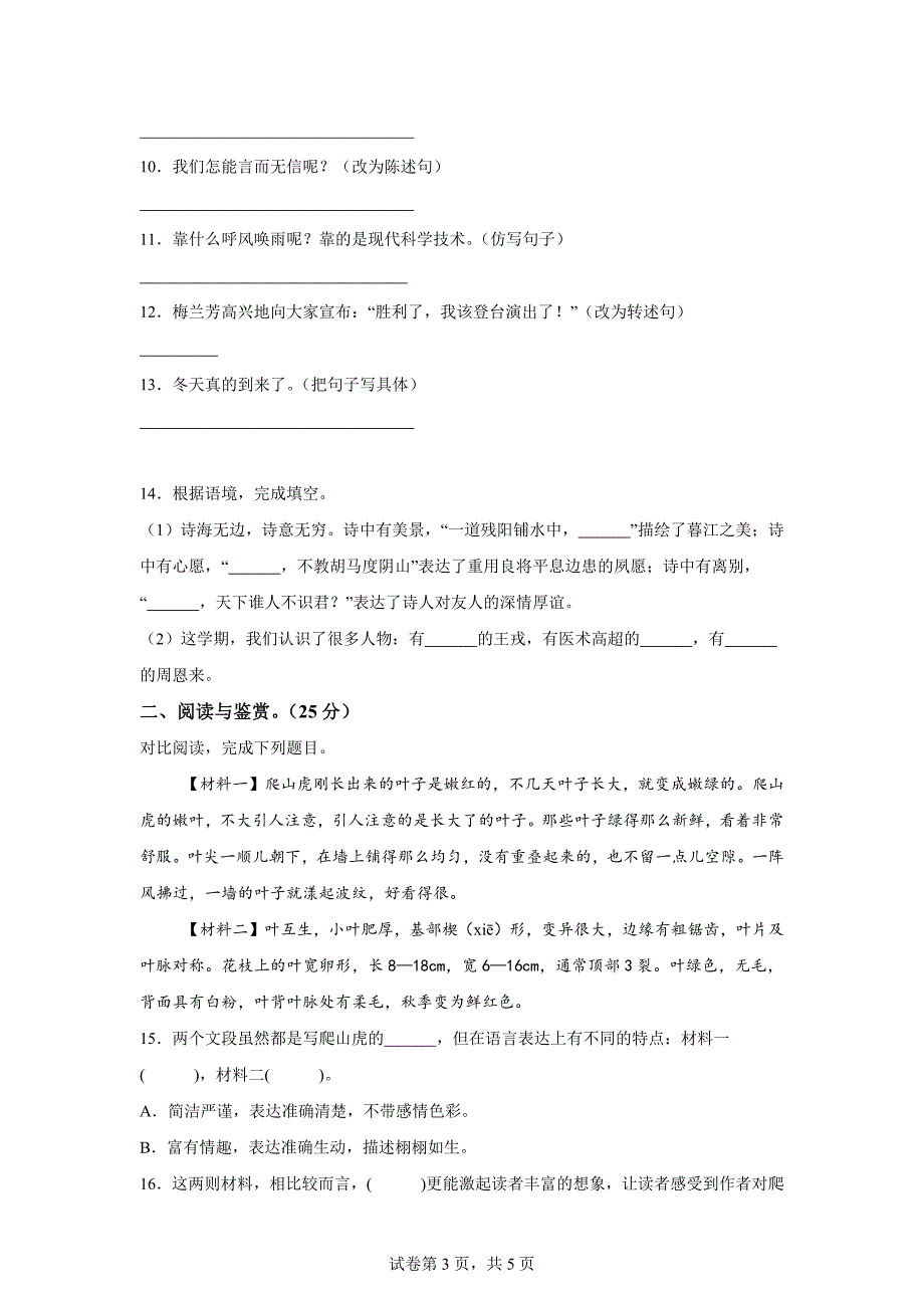 2023-2024学年山东省聊城市高唐县统编版四年级上册期末考试语文试卷[含答案]_第3页