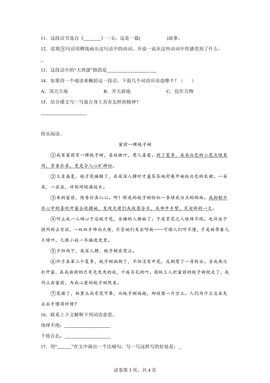 2023-2024学年山东省济宁市兖州区部编版四年级上册期末考试语文试卷[含答案]_第3页