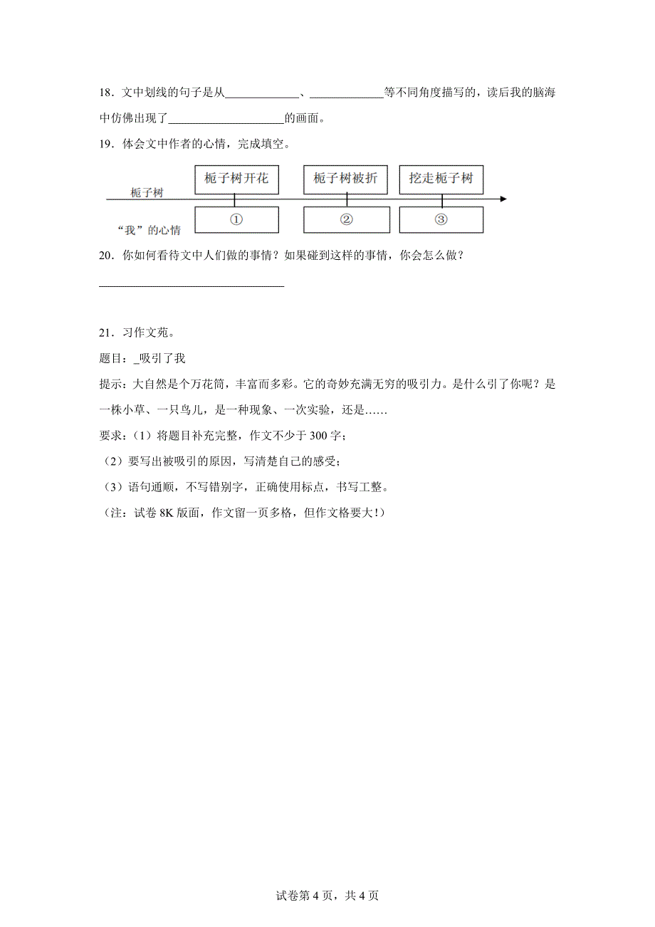 2023-2024学年山东省济宁市兖州区部编版四年级上册期末考试语文试卷[含答案]_第4页