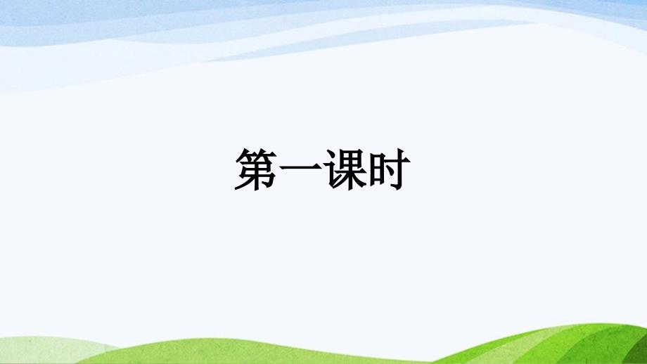 2024-2025部编版三年级上册26《手术台就是阵地》课时课件_第2页