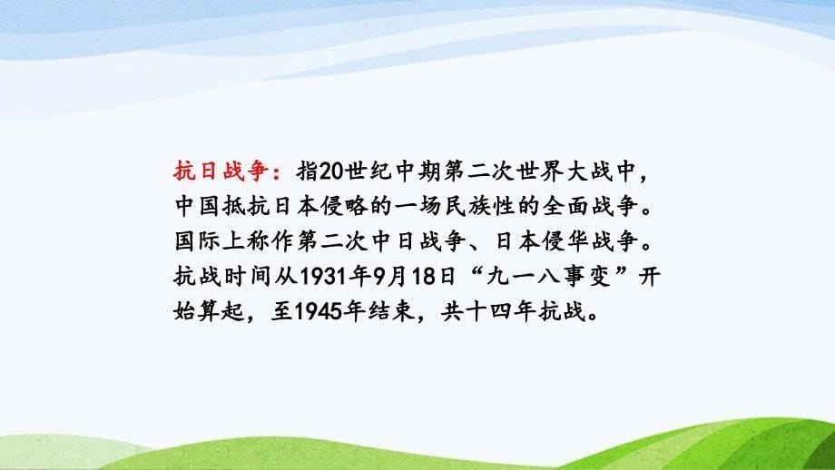 2024-2025部编版三年级上册26《手术台就是阵地》课时课件_第5页