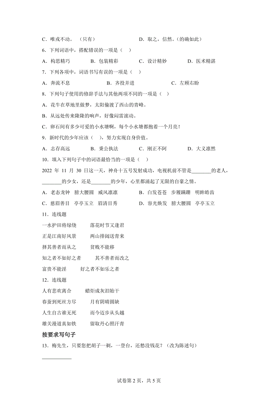 2023-2024学年河南省开封市兰考县部编版四年级上册期末考试语文试卷[含答案]_第2页