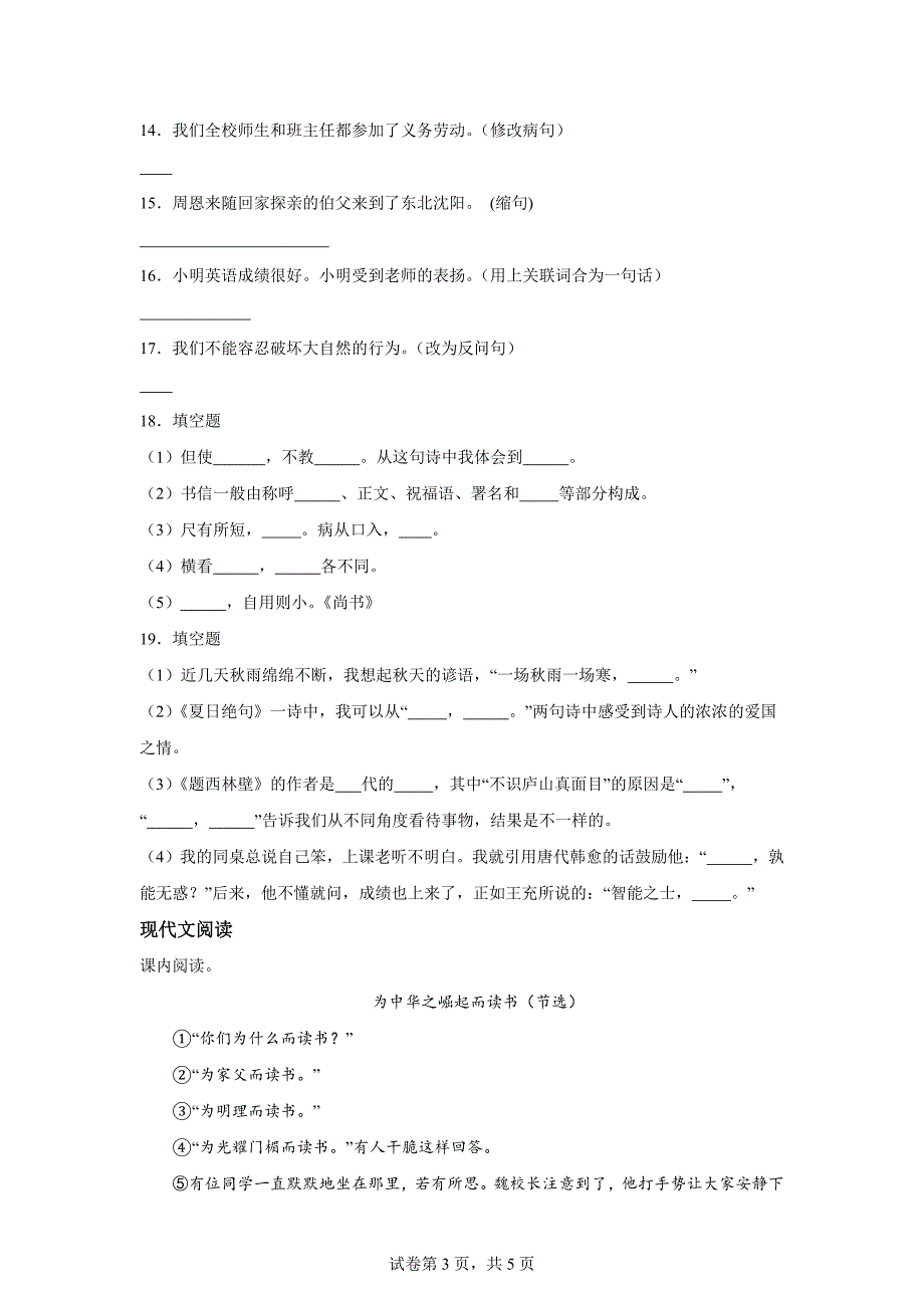 2023-2024学年河南省开封市兰考县部编版四年级上册期末考试语文试卷[含答案]_第3页