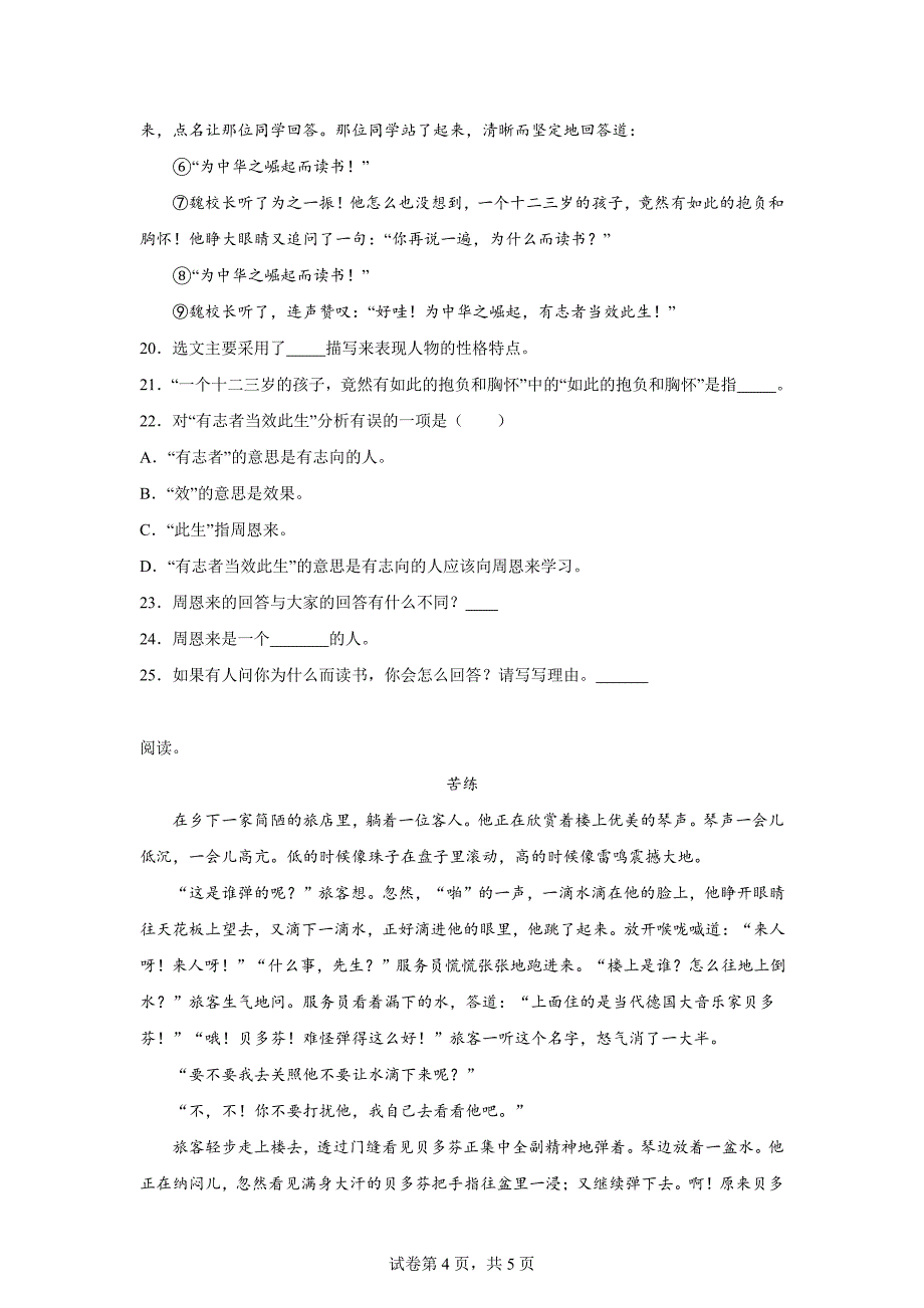 2023-2024学年河南省开封市兰考县部编版四年级上册期末考试语文试卷[含答案]_第4页