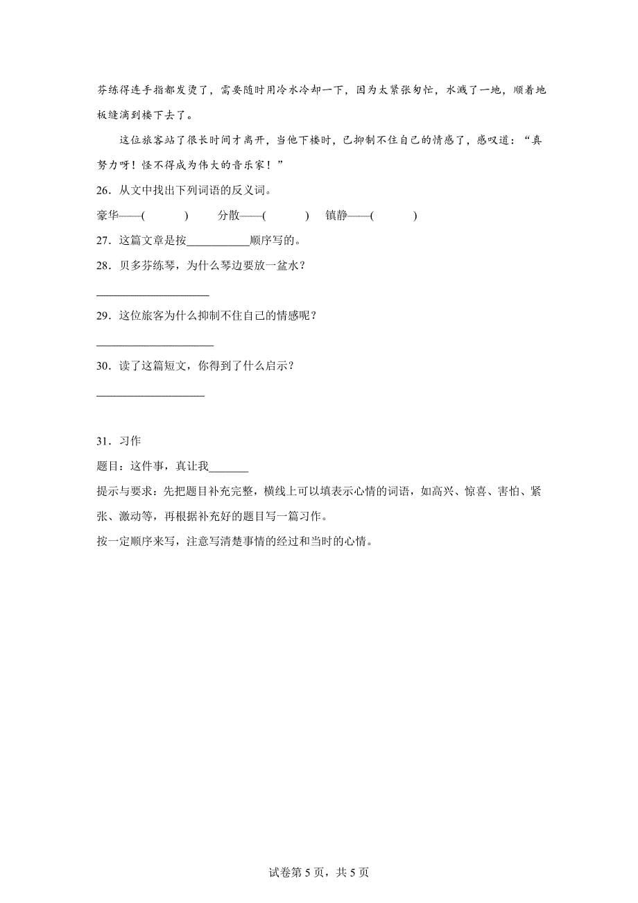 2023-2024学年河南省开封市兰考县部编版四年级上册期末考试语文试卷[含答案]_第5页