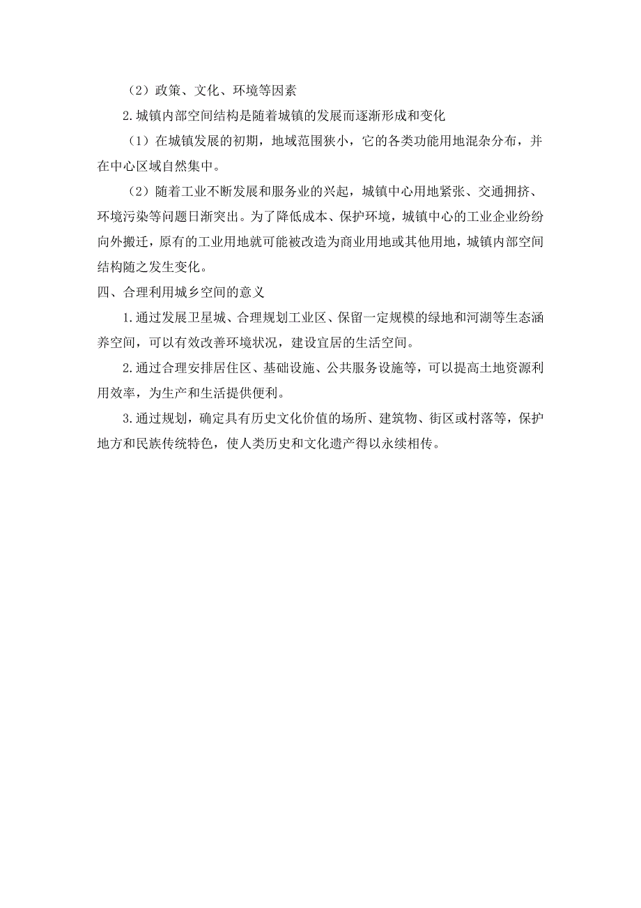 人教版七年级上地理第五章第二节 《城镇与乡村》优课教案_第3页