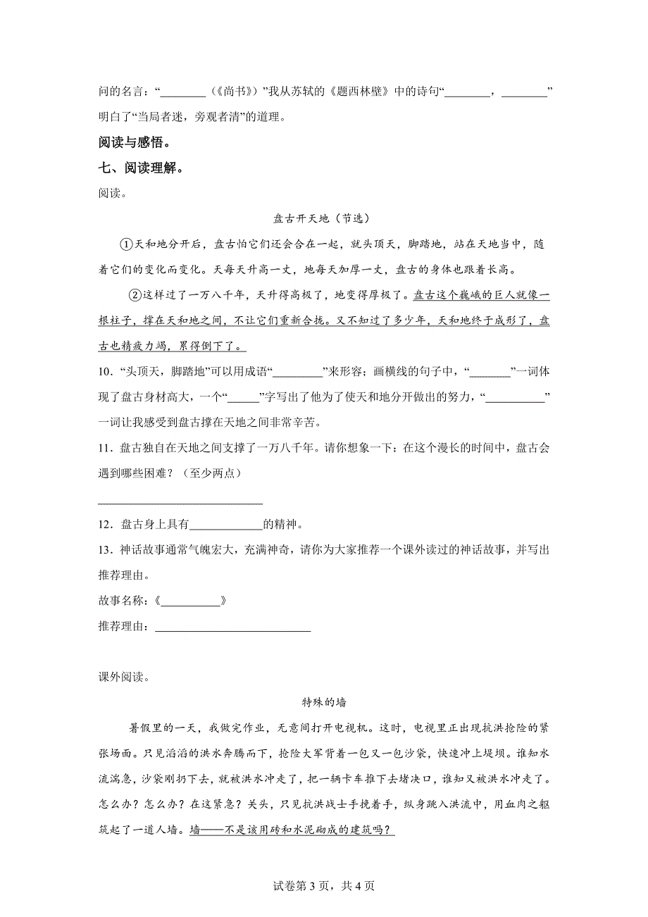 2023-2024学年山东省临沂市郯城县统编版四年级上册期末考试语文试卷[含答案]_第3页