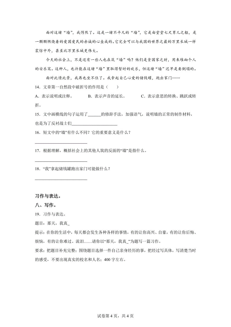 2023-2024学年山东省临沂市郯城县统编版四年级上册期末考试语文试卷[含答案]_第4页