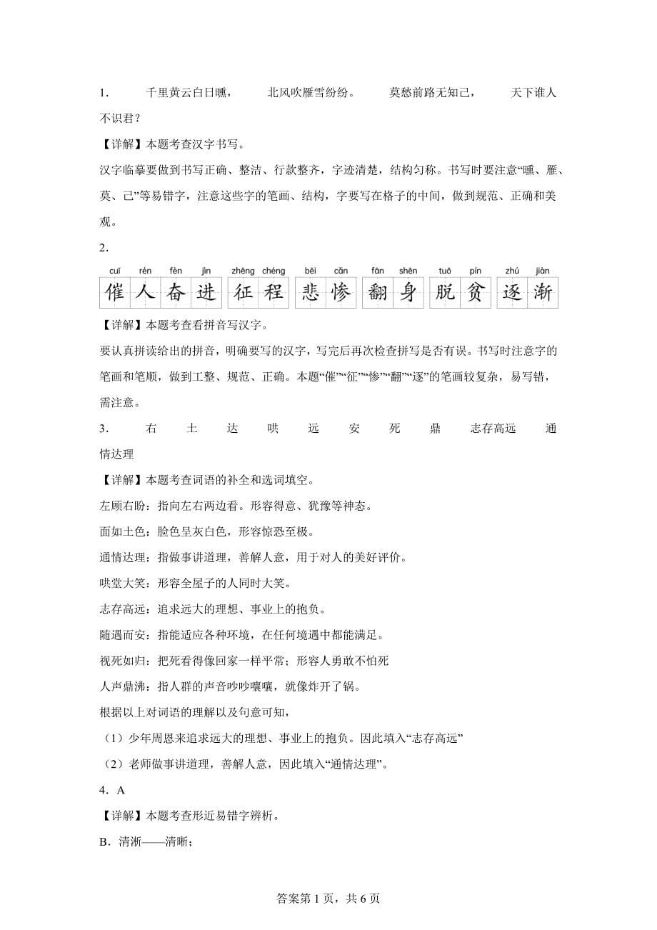 2023-2024学年山东省临沂市郯城县统编版四年级上册期末考试语文试卷[含答案]_第5页