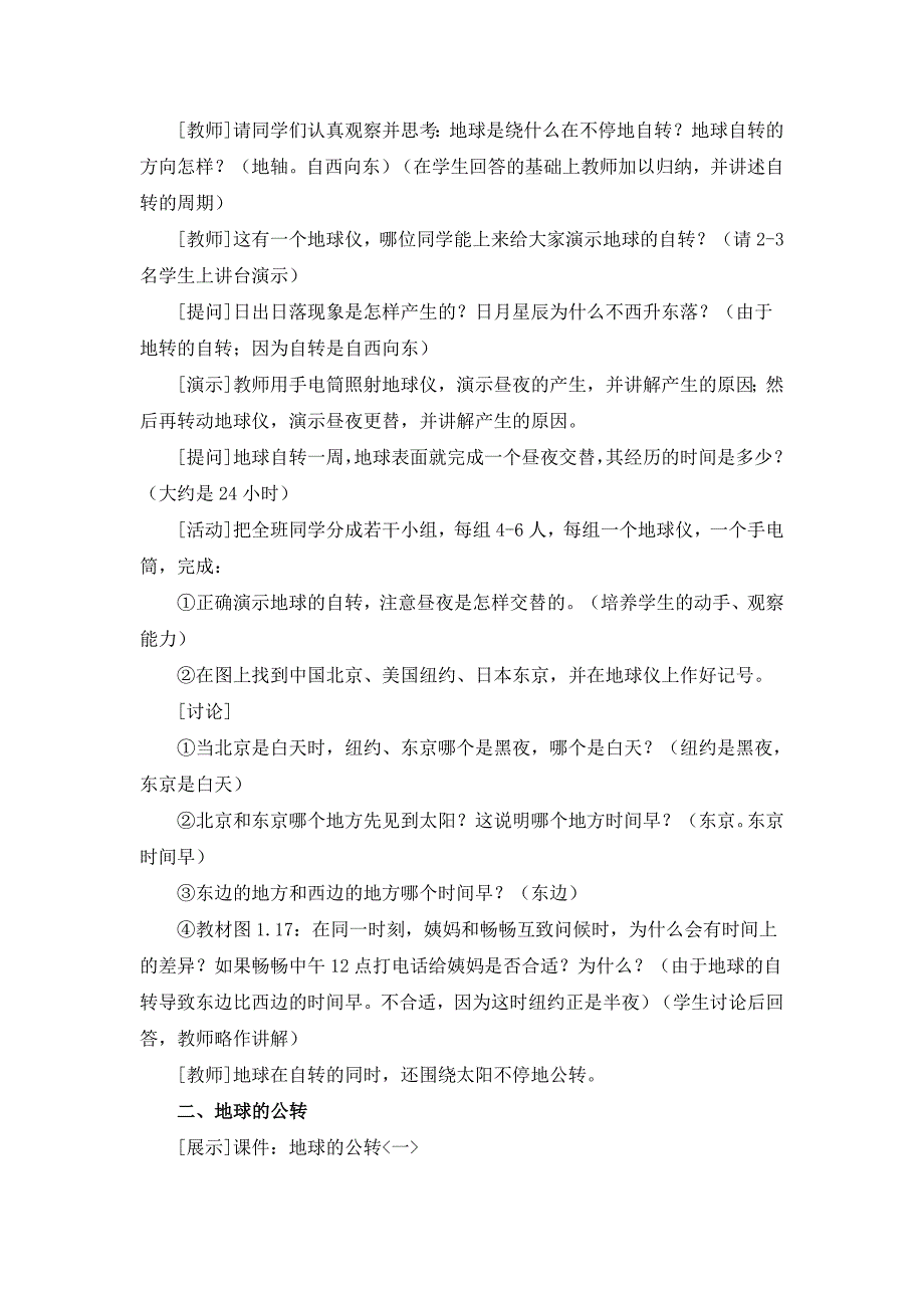 人教版七年级上地理第一章第二节 《地球的运动》优课教案_第2页