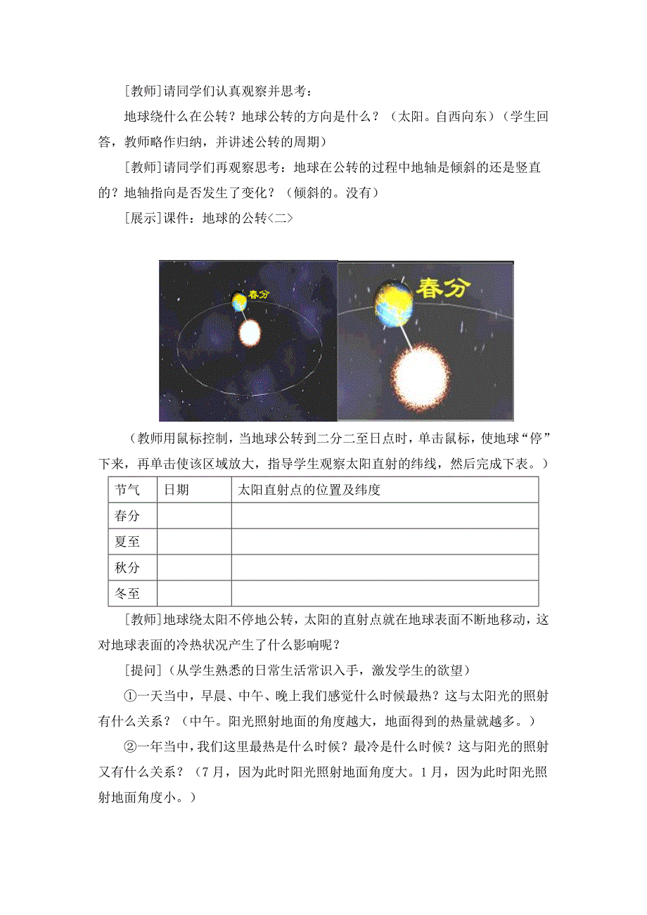 人教版七年级上地理第一章第二节 《地球的运动》优课教案_第3页