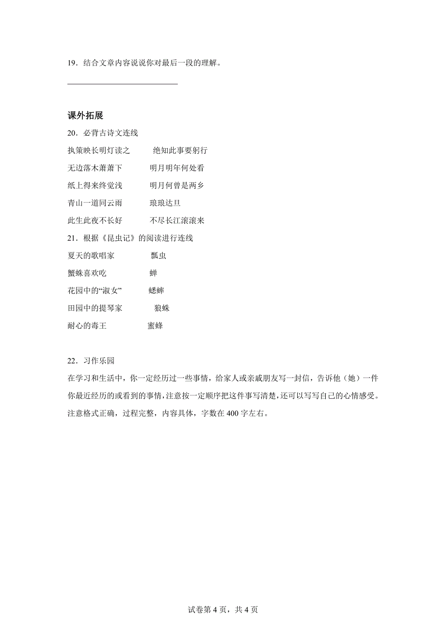 2023-2024学年山东省聊城市阳谷县部编版四年级上册期末考试语文试卷[含答案]_第4页