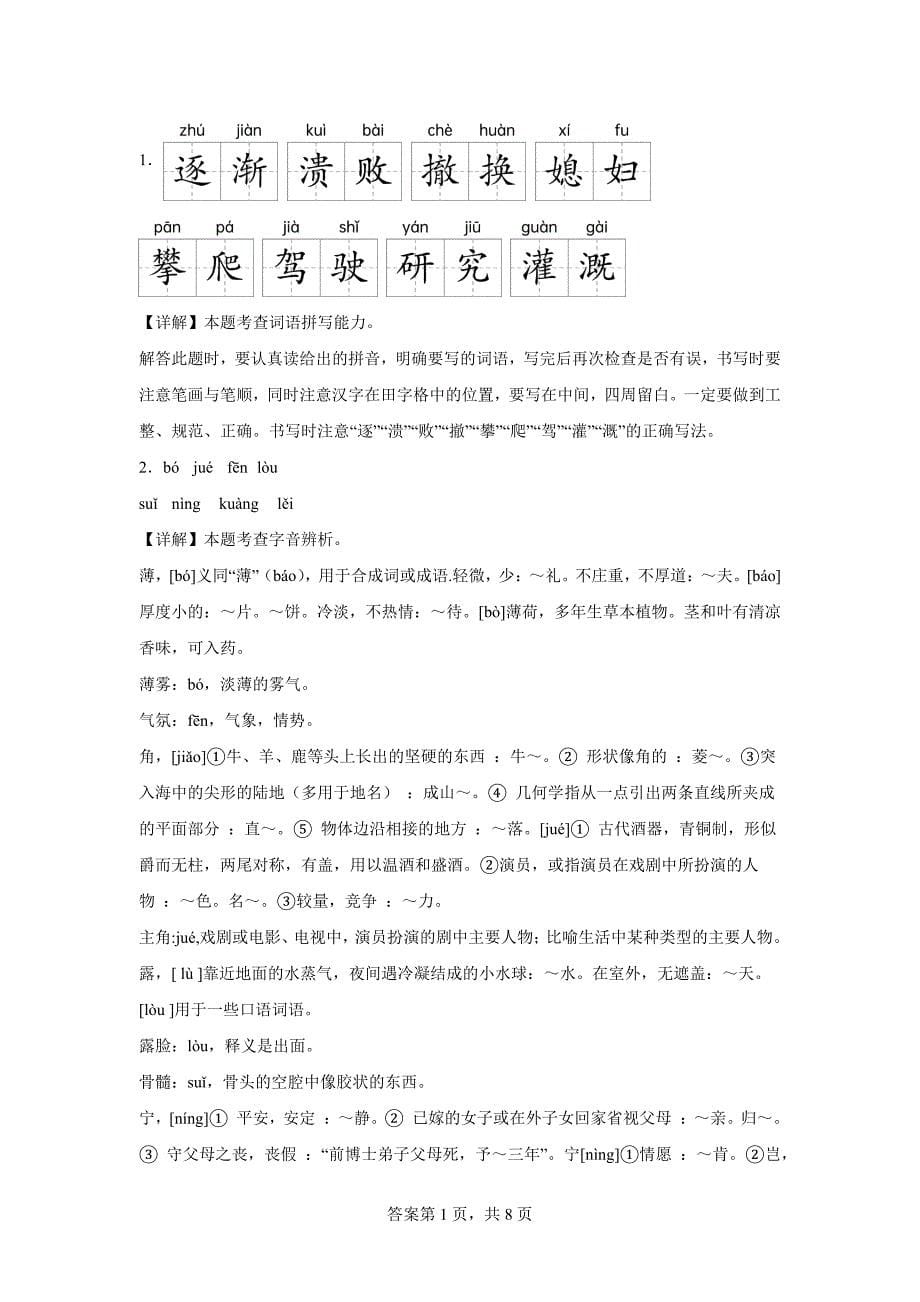 2023-2024学年山东省聊城市阳谷县部编版四年级上册期末考试语文试卷[含答案]_第5页