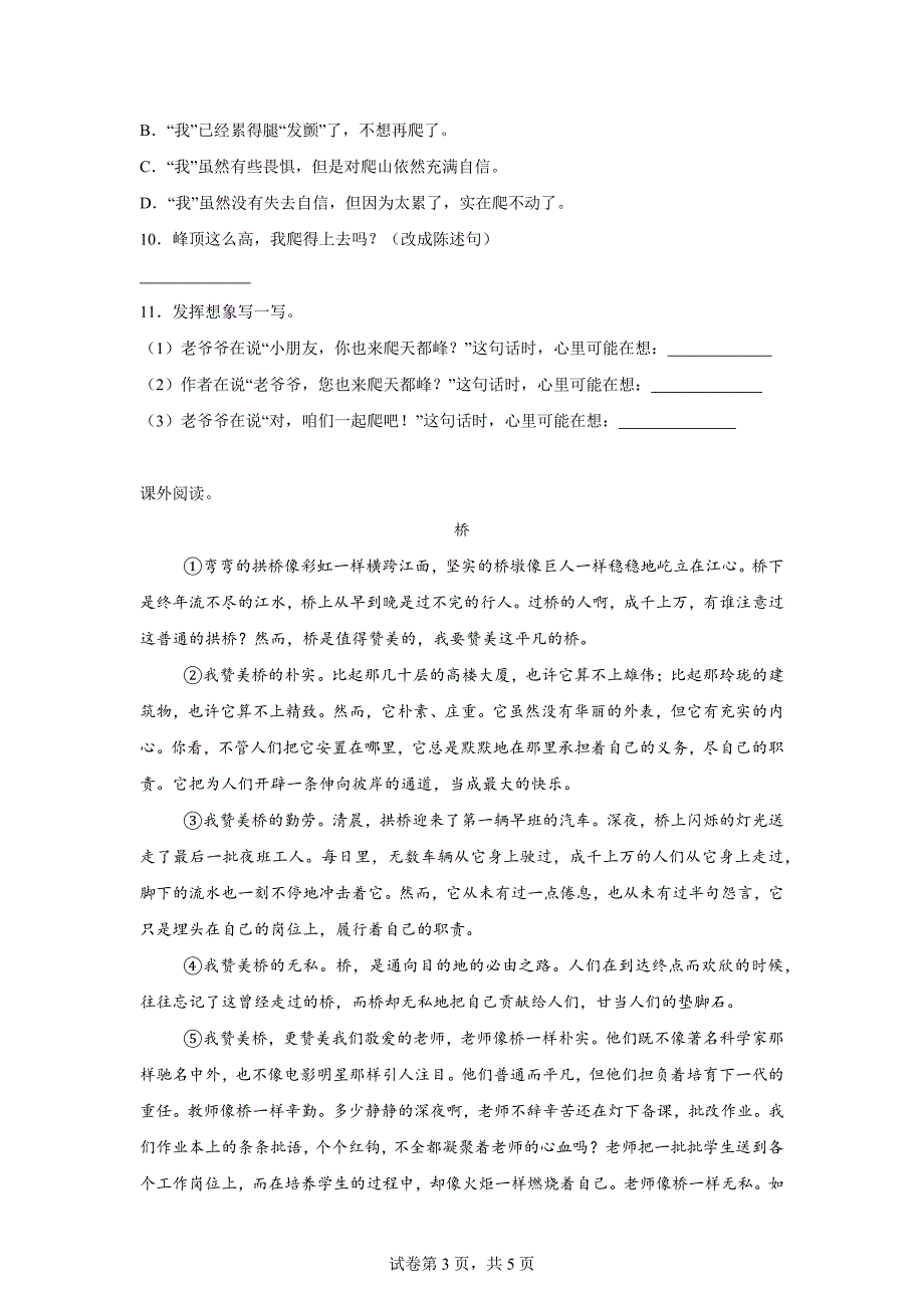 2023-2024学年山东省聊城市莘县统编版四年级上册期末考试语文试卷[含答案]_第3页