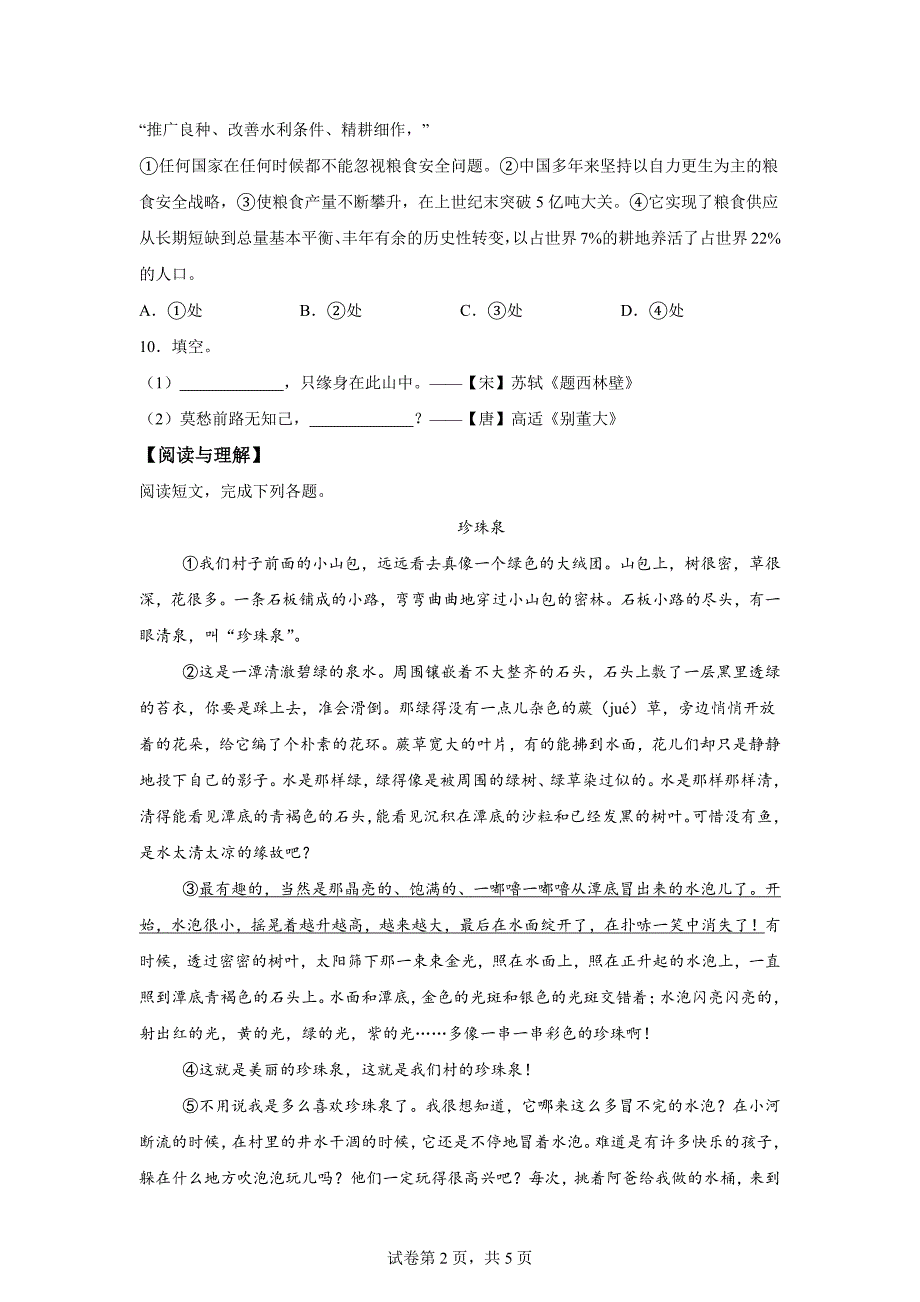 2023-2024学年福建省泉州市安溪县统编版四年级上册期末考试语文试卷[含答案]_第2页