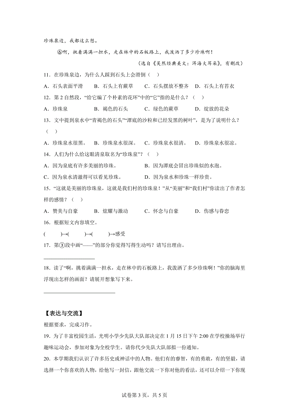 2023-2024学年福建省泉州市安溪县统编版四年级上册期末考试语文试卷[含答案]_第3页