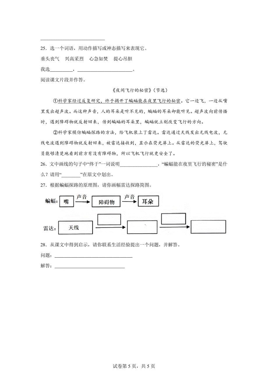 2023-2024学年福建省泉州市安溪县统编版四年级上册期末考试语文试卷[含答案]_第5页