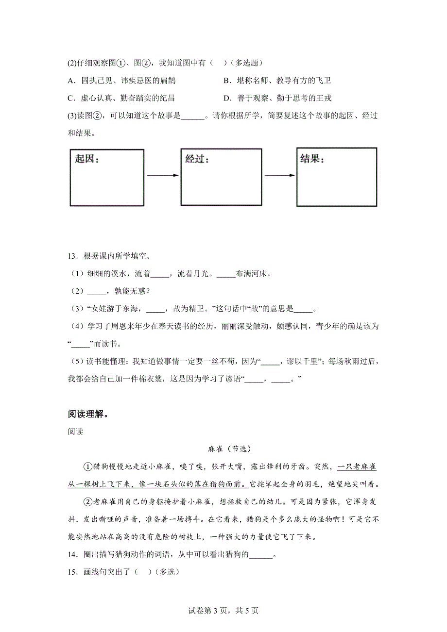 2023-2024学年河南省平顶山市郏县部编版四年级上册期末考试语文试卷[含答案]_第3页