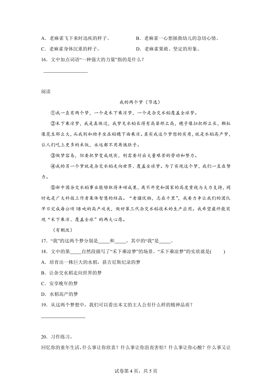 2023-2024学年河南省平顶山市郏县部编版四年级上册期末考试语文试卷[含答案]_第4页