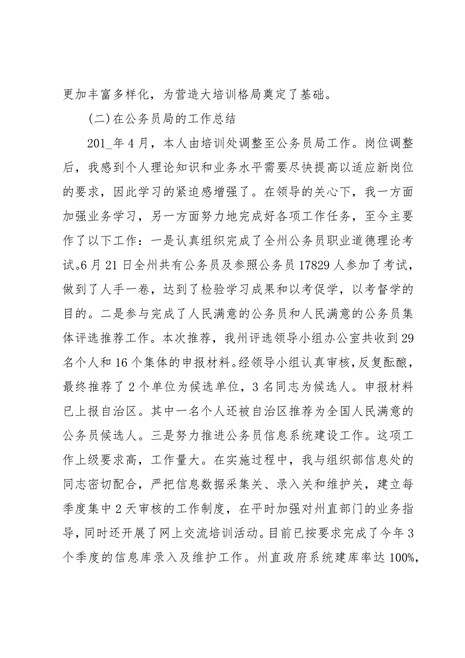 2024年公务员年终总结范文（32篇）_第3页