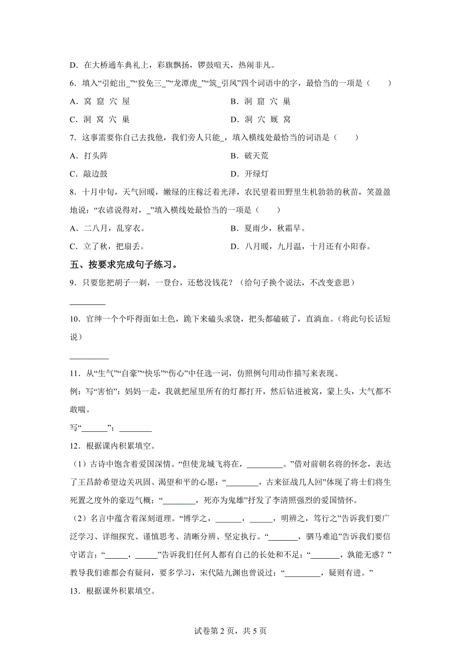 2023-2024学年山东省济宁市汶上县统编版四年级上册期末考试语文试卷[含答案]_第2页