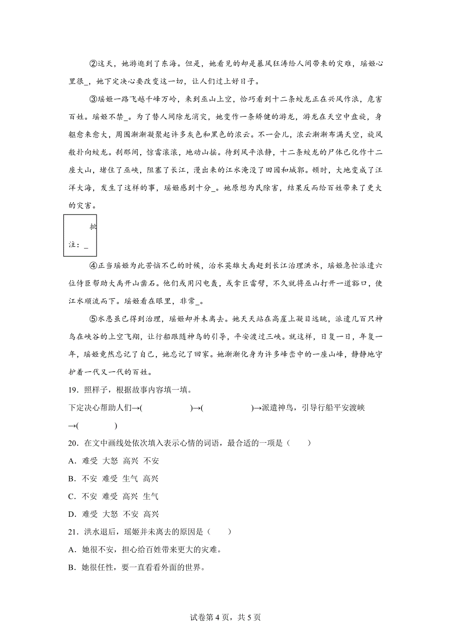 2023-2024学年山东省济宁市汶上县统编版四年级上册期末考试语文试卷[含答案]_第4页