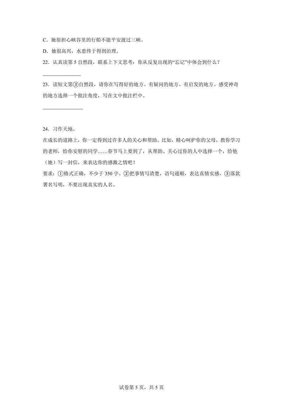 2023-2024学年山东省济宁市汶上县统编版四年级上册期末考试语文试卷[含答案]_第5页