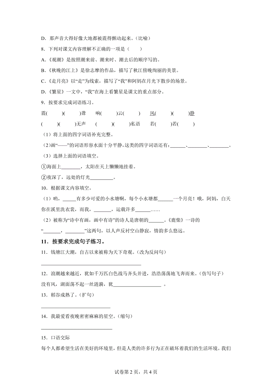 四年级上册第一单元重难点专项练习[含答案]_第2页