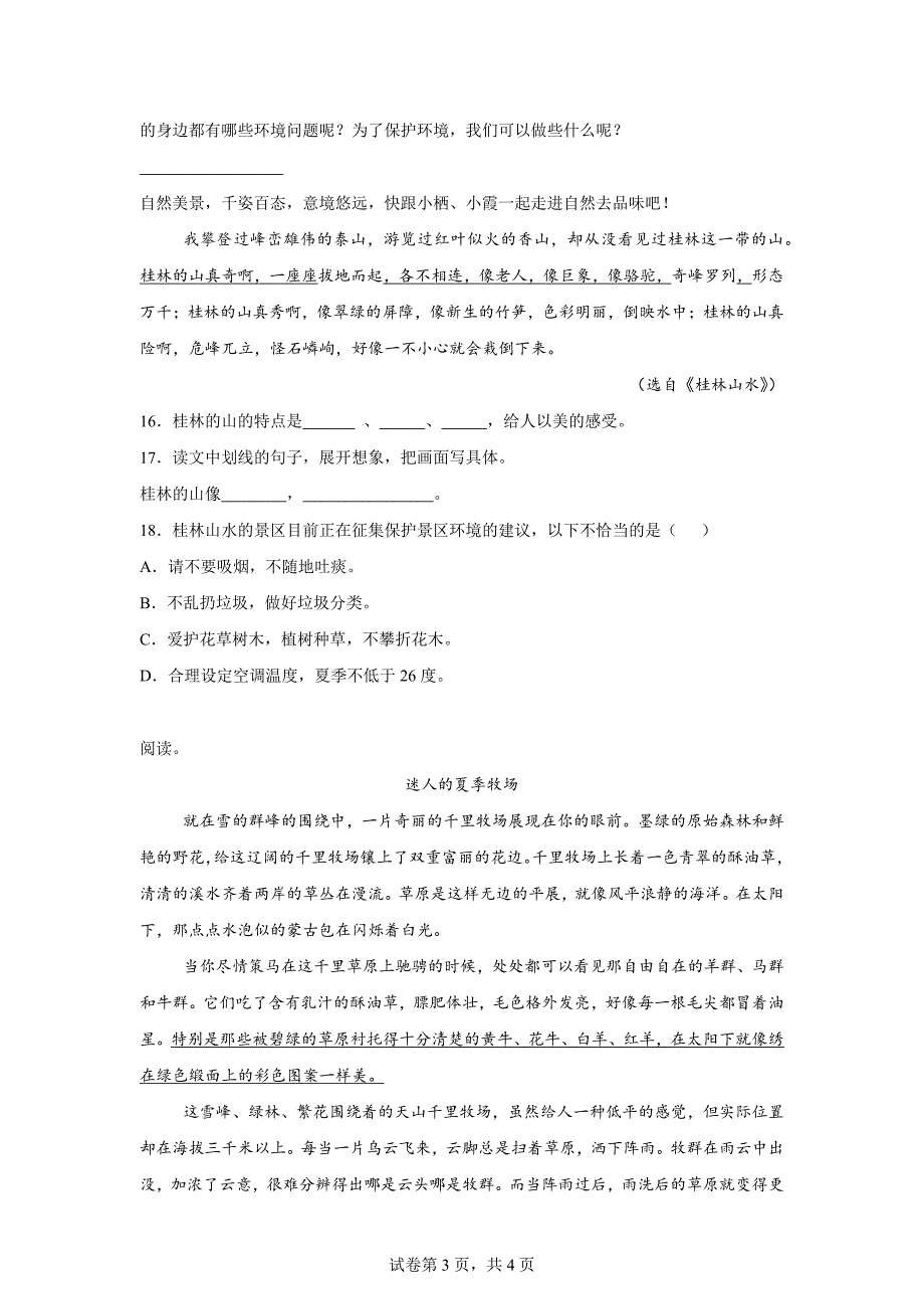 四年级上册第一单元重难点专项练习[含答案]_第3页