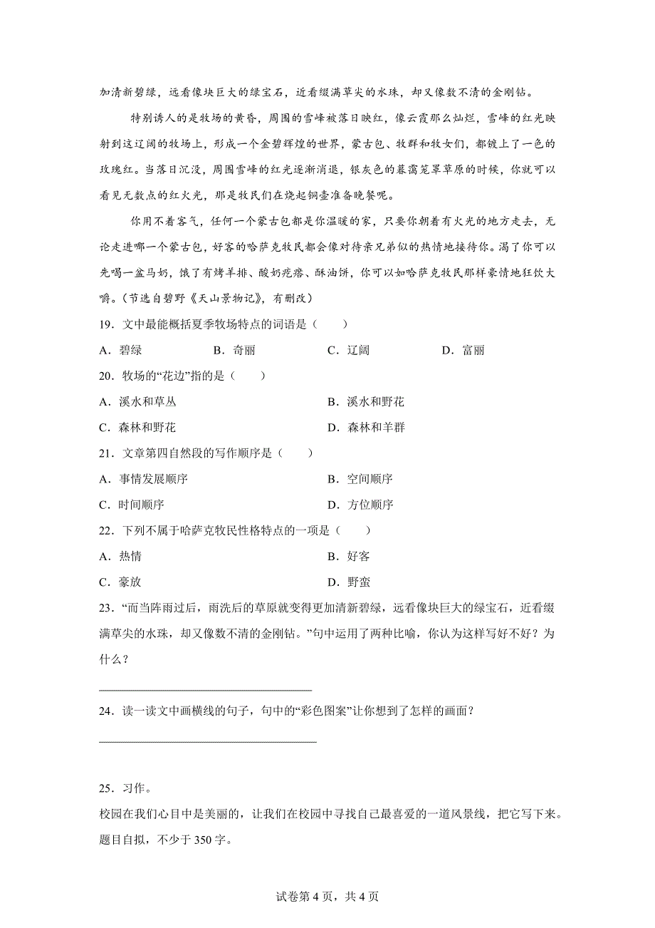 四年级上册第一单元重难点专项练习[含答案]_第4页