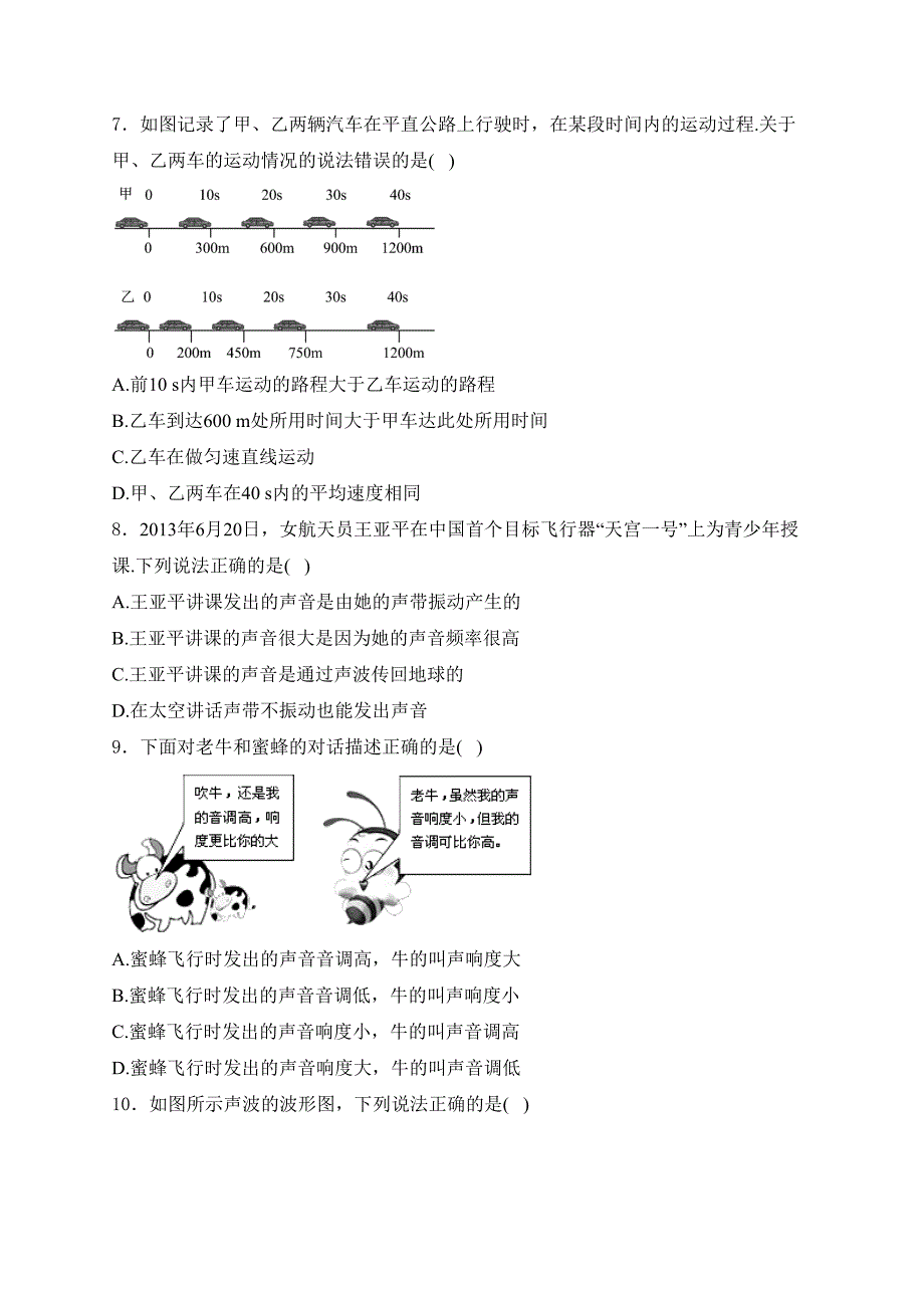 黑龙江省大庆市肇源县东部五校联考2024-2025学年八年级上学期10月月考物理试卷(含答案)_第2页