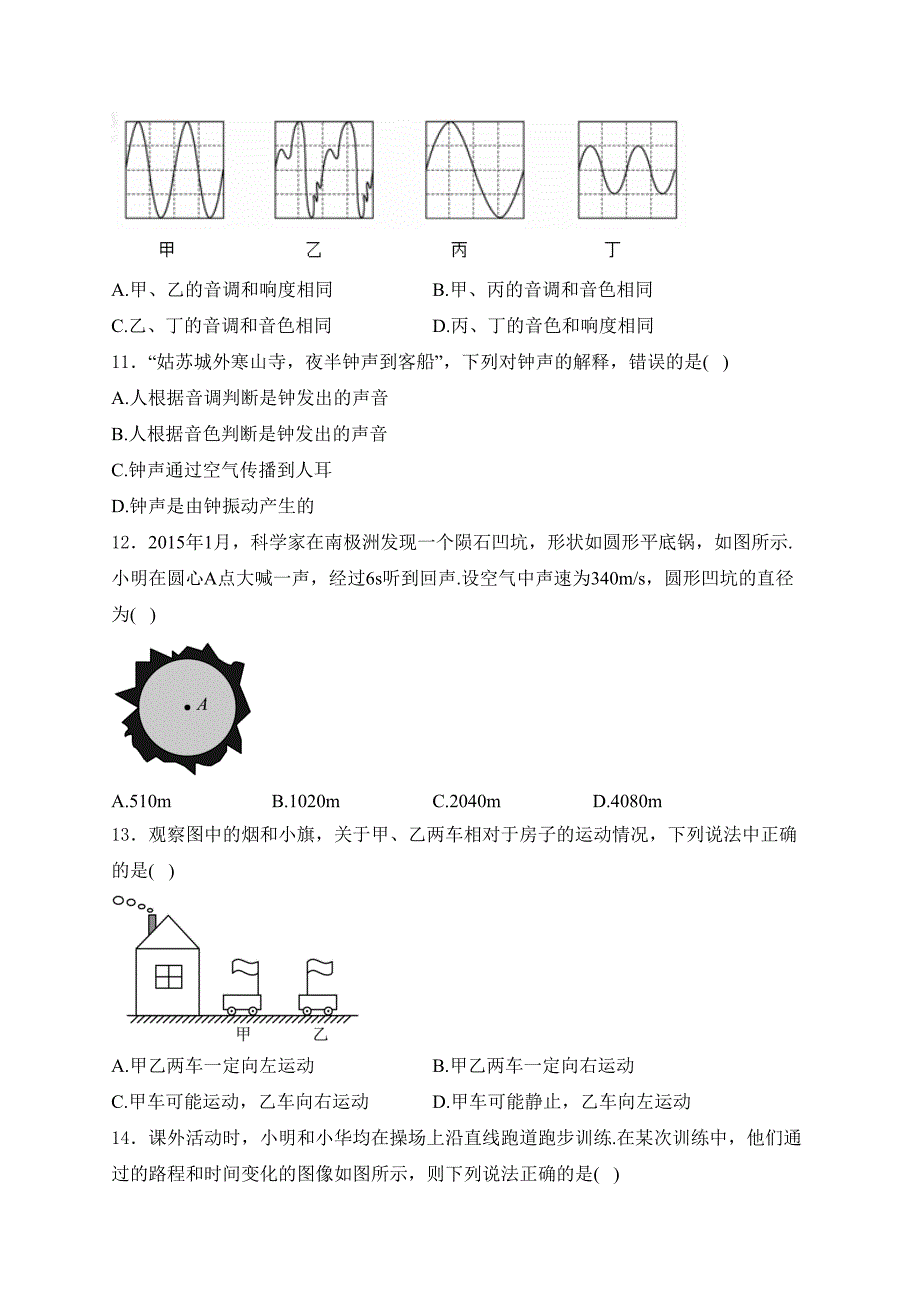 黑龙江省大庆市肇源县东部五校联考2024-2025学年八年级上学期10月月考物理试卷(含答案)_第3页