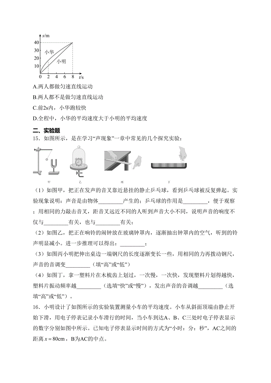 黑龙江省大庆市肇源县东部五校联考2024-2025学年八年级上学期10月月考物理试卷(含答案)_第4页