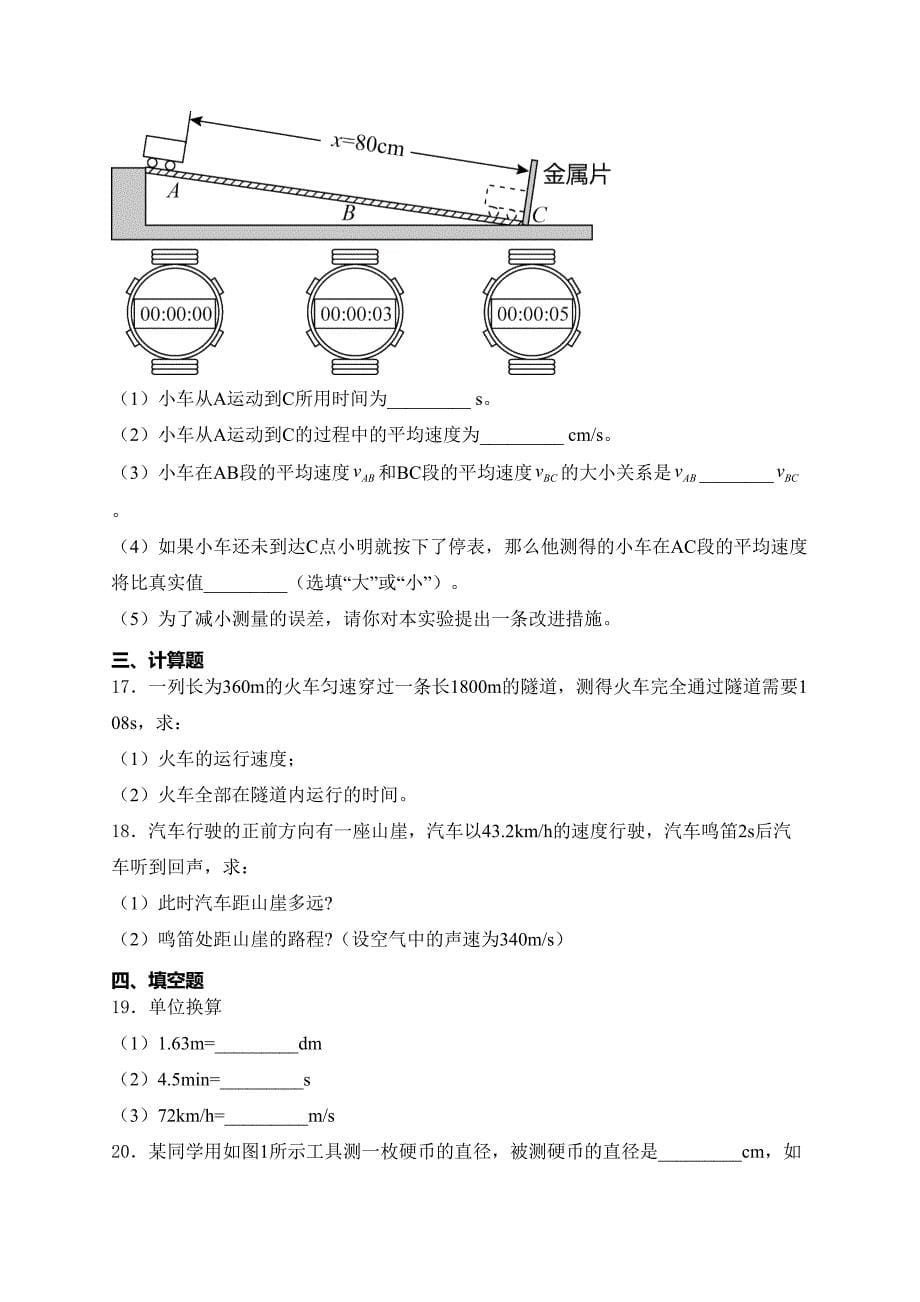 黑龙江省大庆市肇源县东部五校联考2024-2025学年八年级上学期10月月考物理试卷(含答案)_第5页