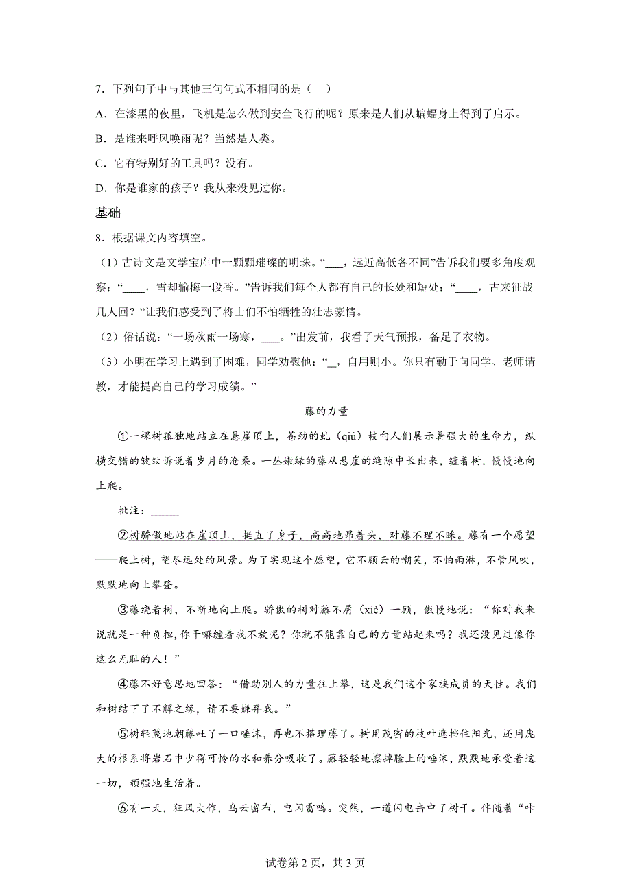 2023-2024学年江苏省无锡市梁溪区部编版四年级上册期末考试语文试卷[含答案]_第2页