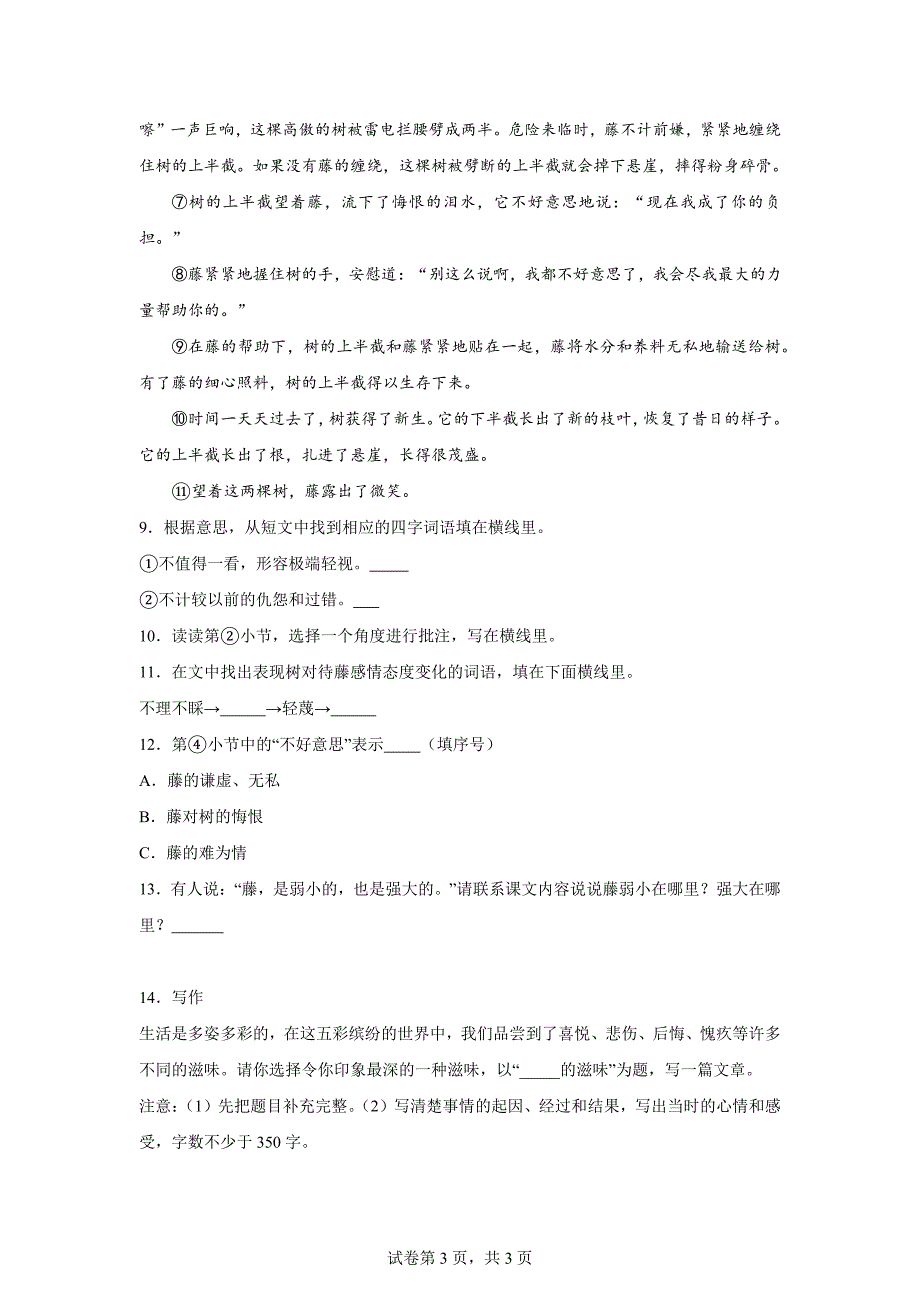 2023-2024学年江苏省无锡市梁溪区部编版四年级上册期末考试语文试卷[含答案]_第3页