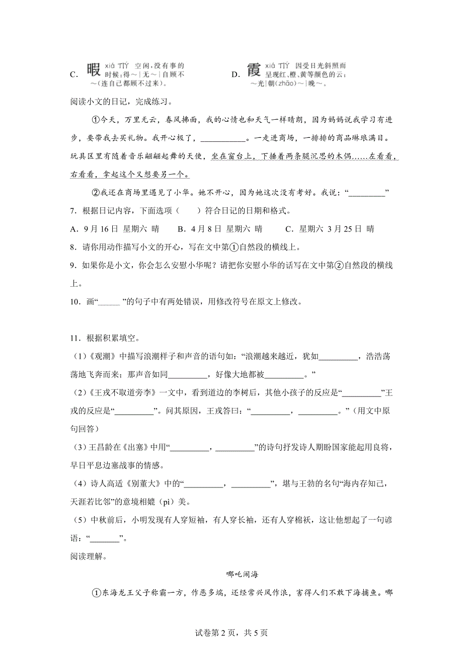 2023-2024学年河南省郑州市中牟县统编版四年级上册期末考试语文试卷[含答案]_第2页