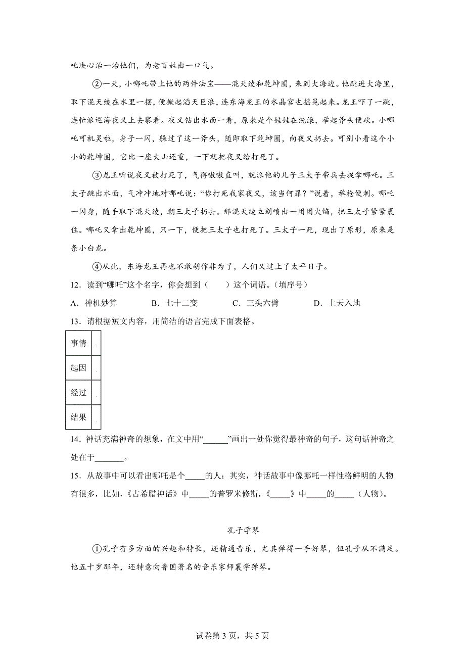 2023-2024学年河南省郑州市中牟县统编版四年级上册期末考试语文试卷[含答案]_第3页