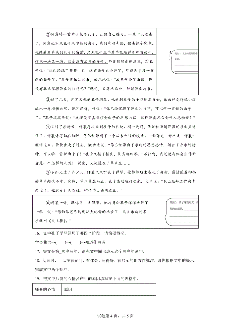 2023-2024学年河南省郑州市中牟县统编版四年级上册期末考试语文试卷[含答案]_第4页