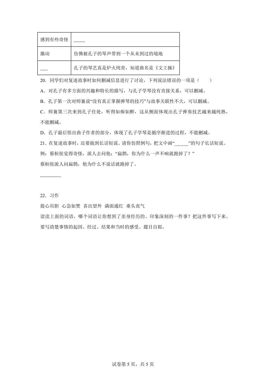 2023-2024学年河南省郑州市中牟县统编版四年级上册期末考试语文试卷[含答案]_第5页