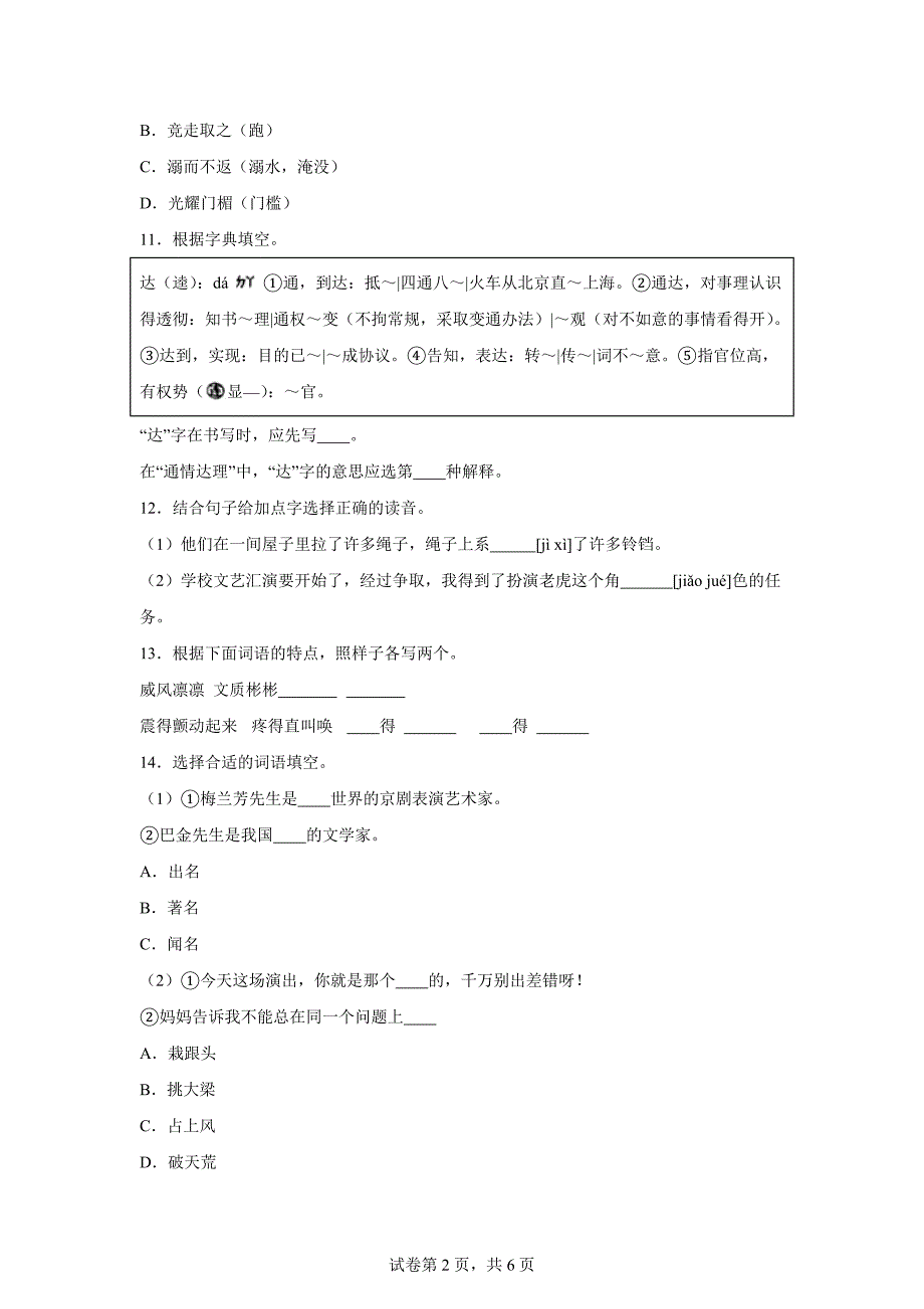 2023-2024学年北京市石景山区部编版四年级上册期末考试语文试卷[含答案]_第2页