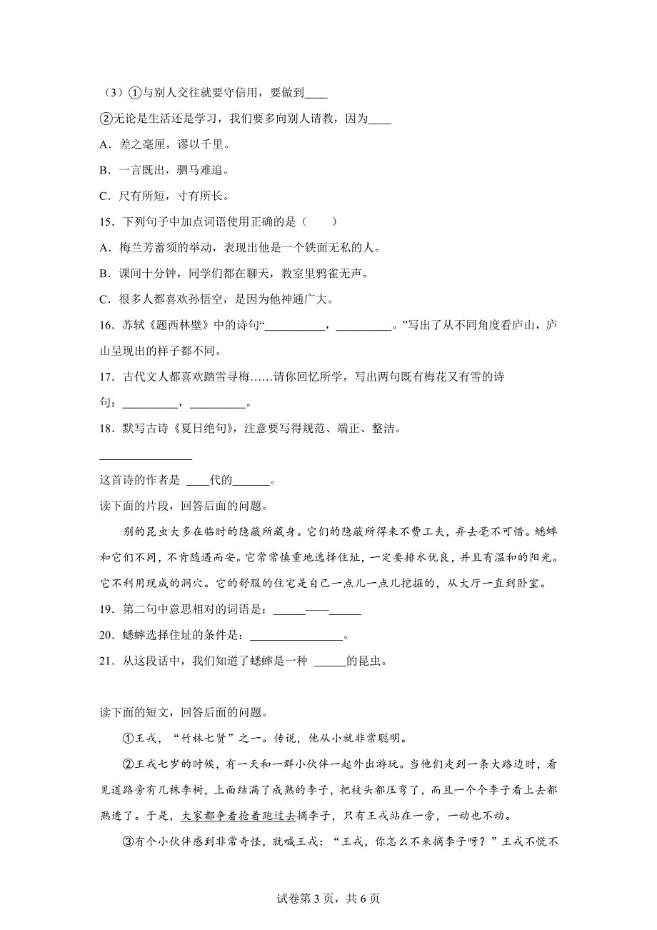 2023-2024学年北京市石景山区部编版四年级上册期末考试语文试卷[含答案]_第3页