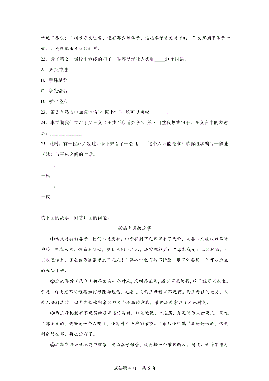 2023-2024学年北京市石景山区部编版四年级上册期末考试语文试卷[含答案]_第4页