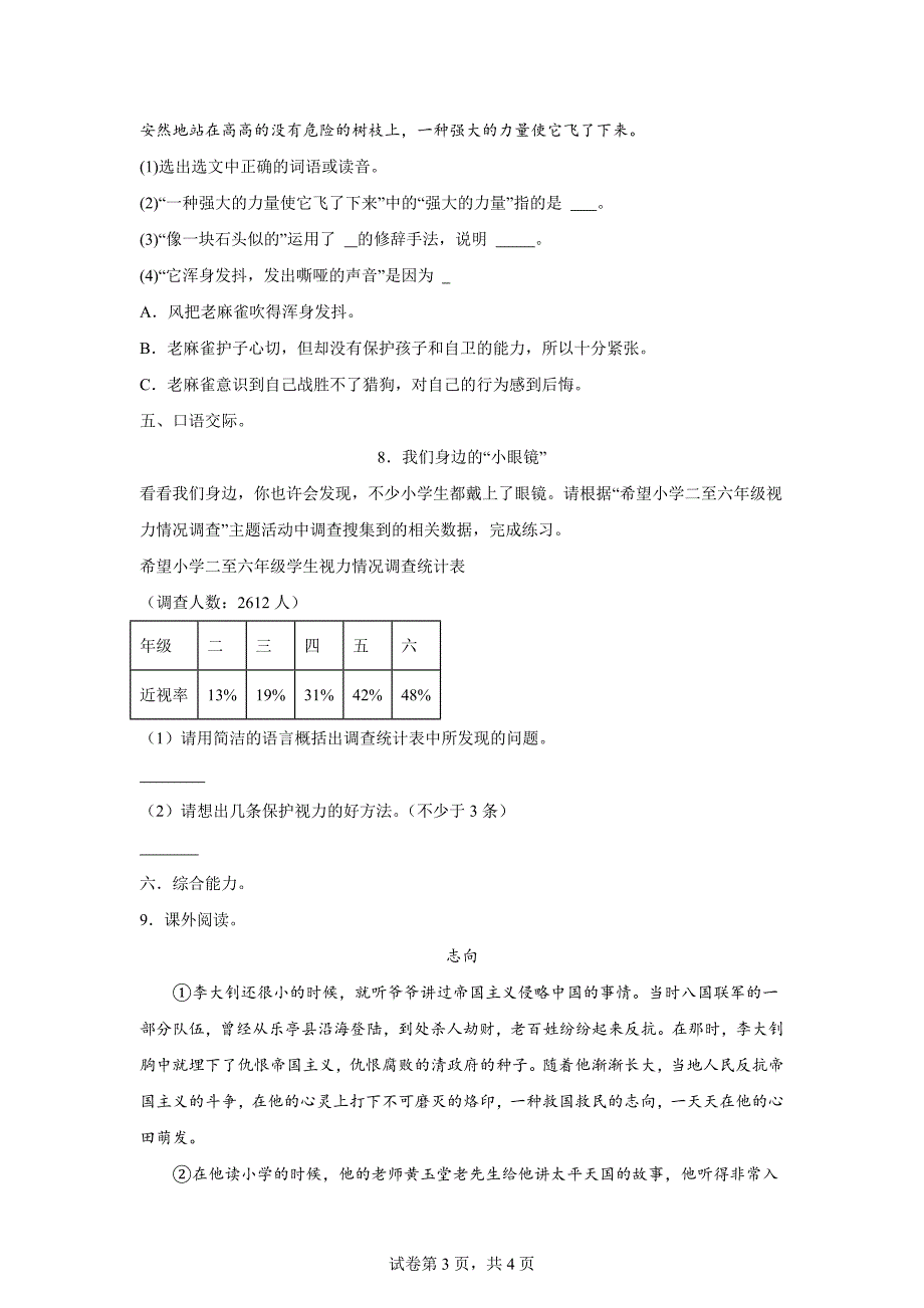 2023-2024学年河北省石家庄市桥西区部编版四年级上册期末考试语文试卷[含答案]_第3页