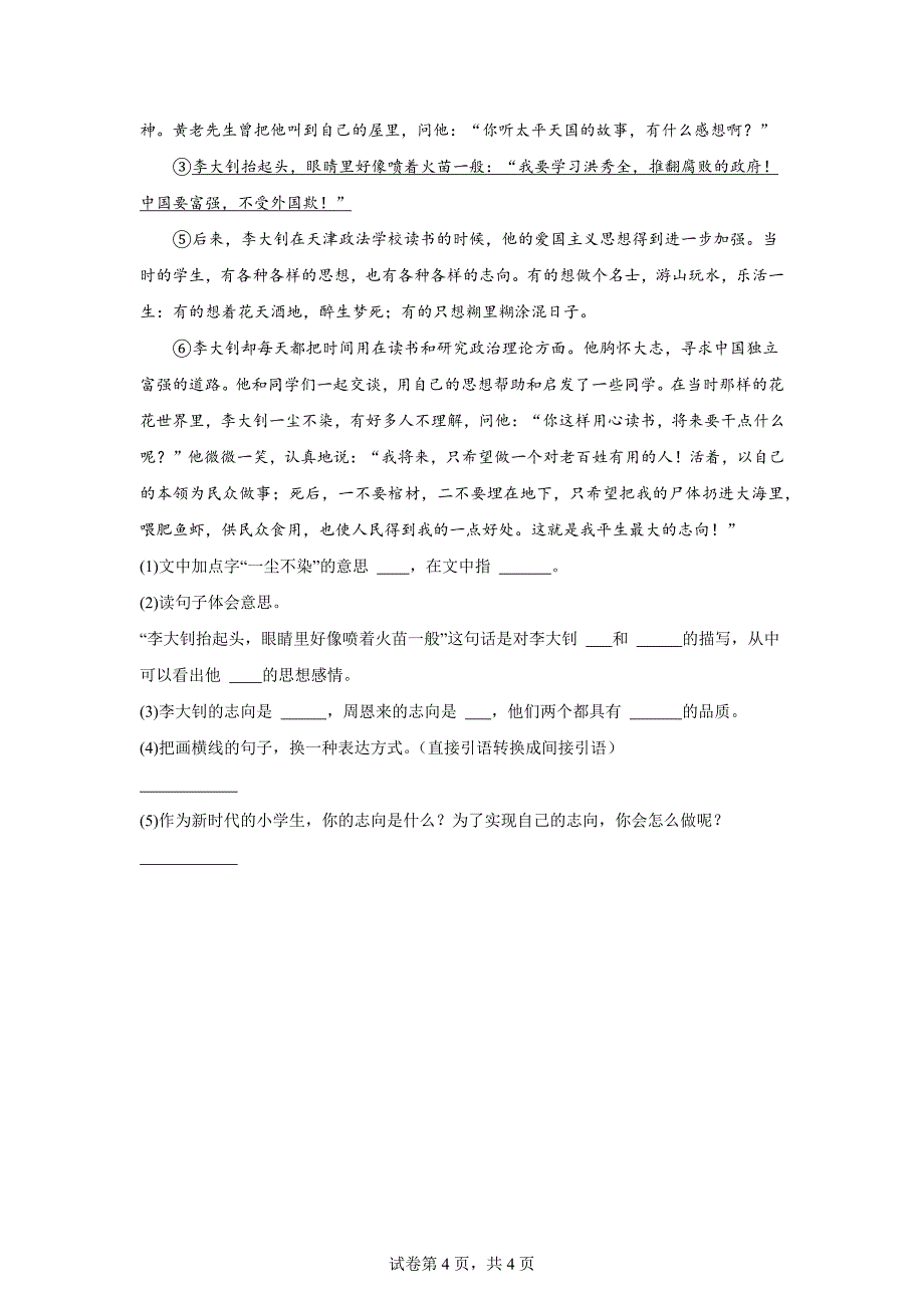 2023-2024学年河北省石家庄市桥西区部编版四年级上册期末考试语文试卷[含答案]_第4页