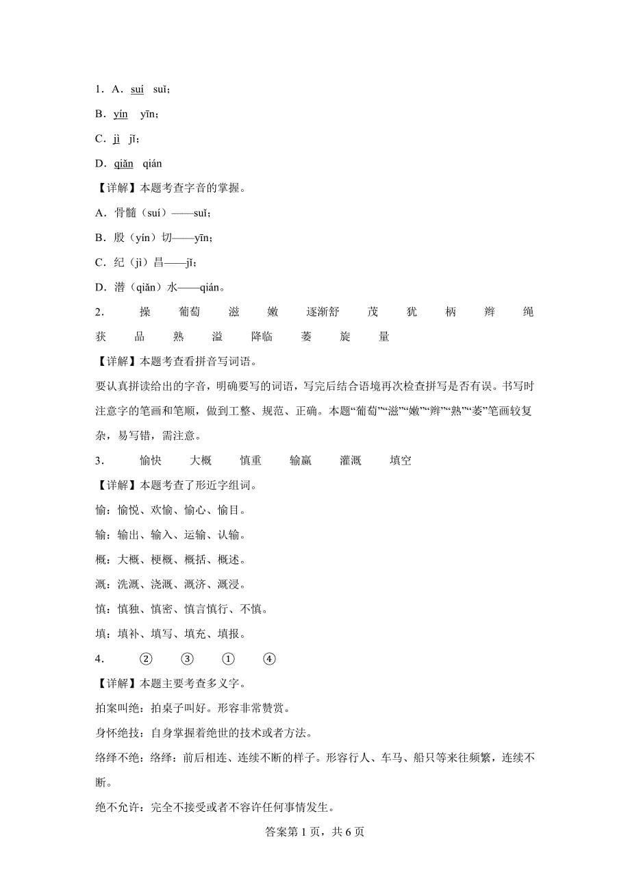 2023-2024学年河北省石家庄市桥西区部编版四年级上册期末考试语文试卷[含答案]_第5页