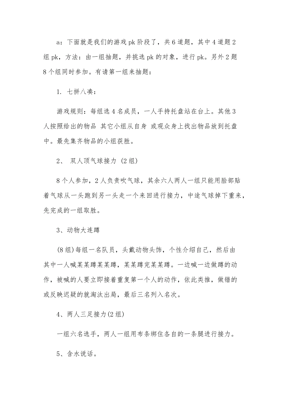 三八妇女节活动主持稿2024（22篇）_第2页