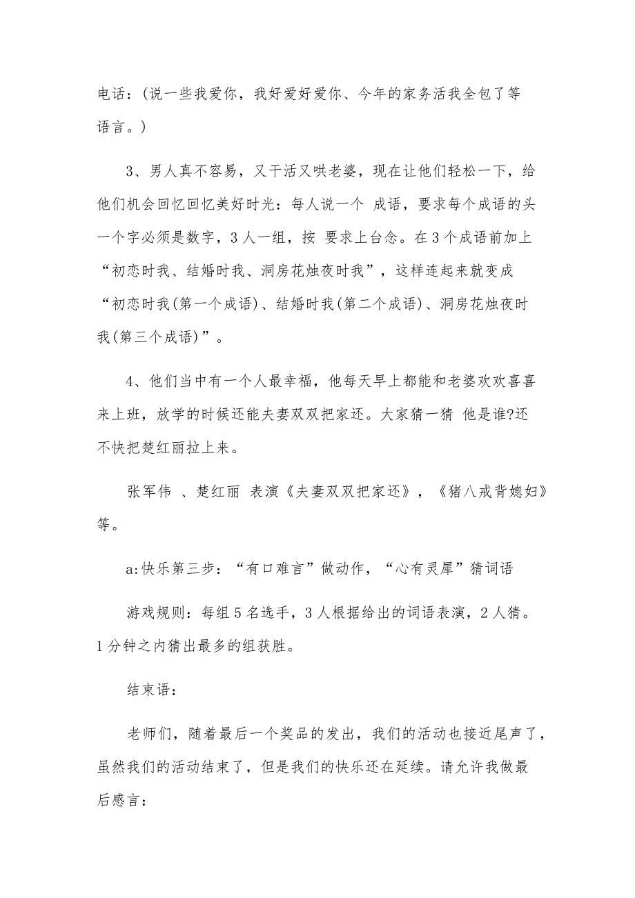 三八妇女节活动主持稿2024（22篇）_第4页