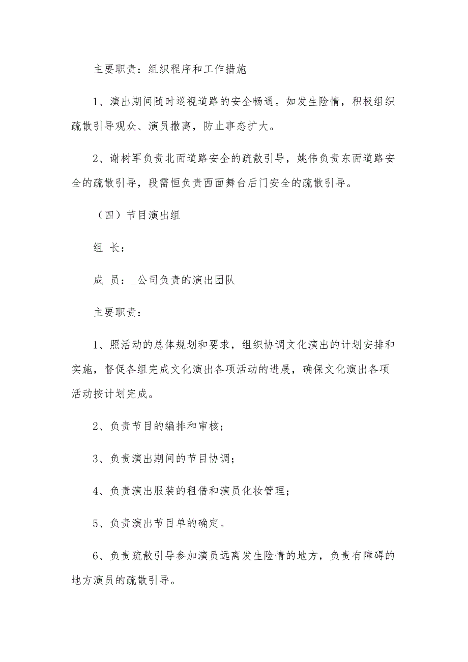 火灾应急预案（27篇）_第3页