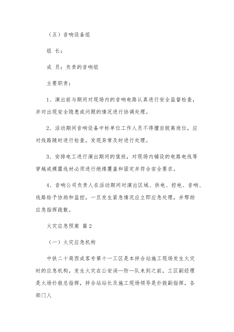 火灾应急预案（27篇）_第4页